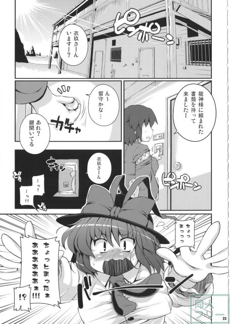 けつだらけ東方総集編しりーず2 <> 022