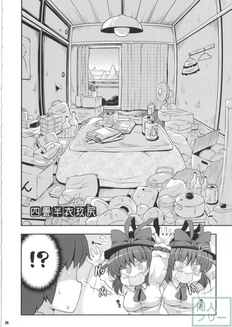 けつだらけ東方総集編しりーず2 <> 023