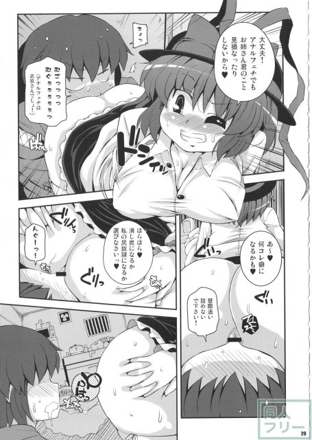 けつだらけ東方総集編しりーず2 <> 028