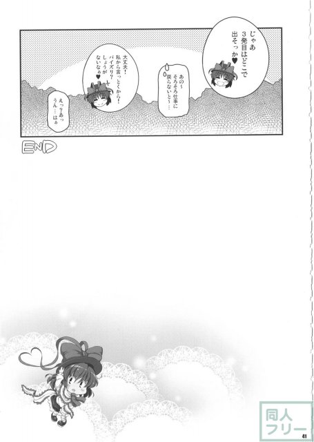 けつだらけ東方総集編しりーず2 <> 040