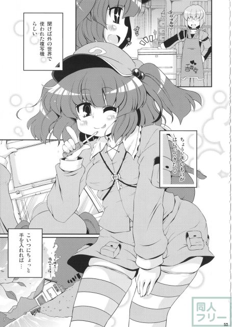 けつだらけ東方総集編しりーず2 <> 052