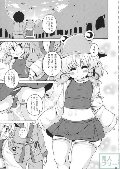 けつだらけ東方総集編しりーず2 <> 066