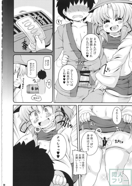 けつだらけ東方総集編しりーず2 <> 069