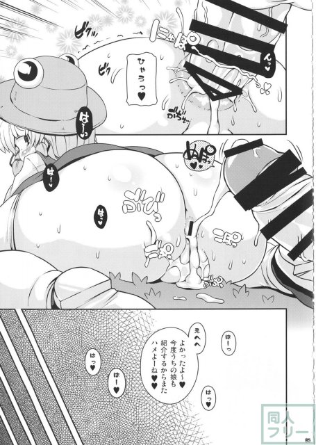 けつだらけ東方総集編しりーず2 <> 084
