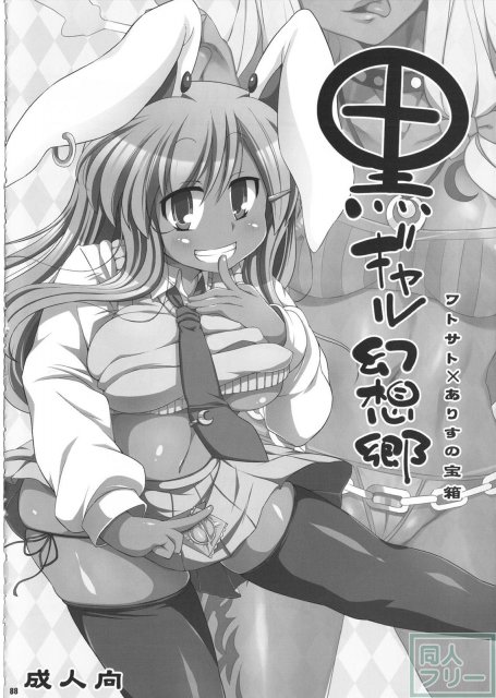けつだらけ東方総集編しりーず2 <> 087