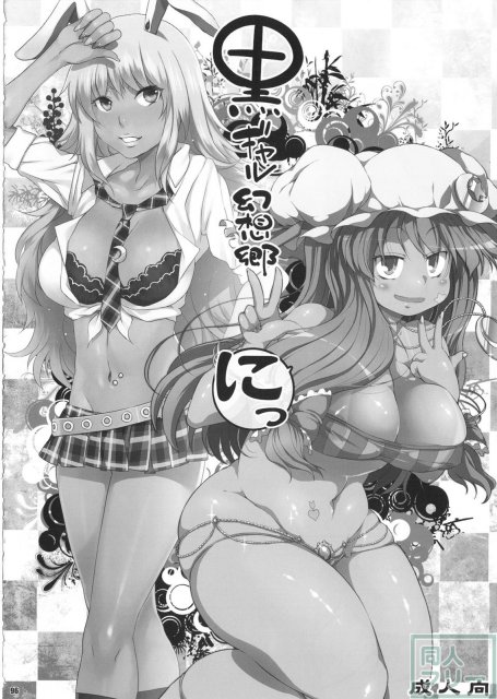 けつだらけ東方総集編しりーず2 <> 095