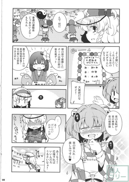 けつだらけ東方総集編しりーず2 <> 119