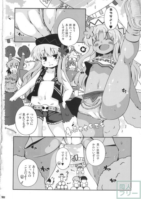 けつだらけ東方総集編しりーず2 <> 121