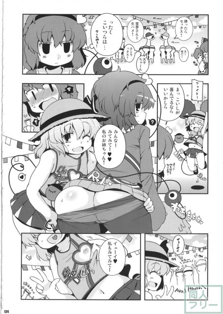 けつだらけ東方総集編しりーず2 <> 123
