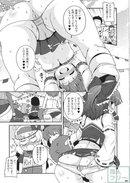 けつだらけ東方総集編しりーず2 <> 126
