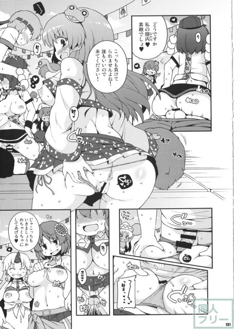 けつだらけ東方総集編しりーず2 <> 130