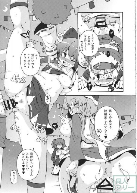 けつだらけ東方総集編しりーず2 <> 134