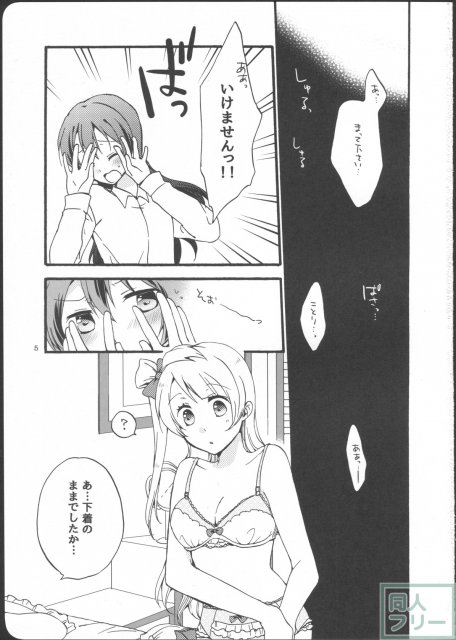私は破廉恥ではありませんっ! <> 004