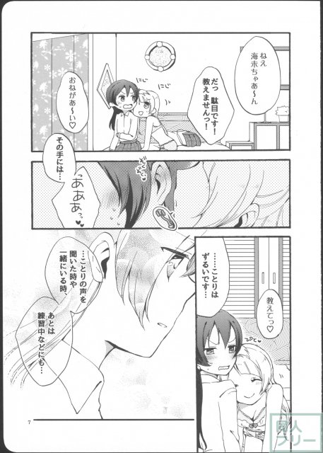 私は破廉恥ではありませんっ! <> 006