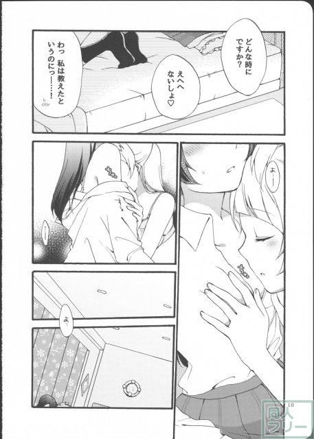 私は破廉恥ではありませんっ! <> 009