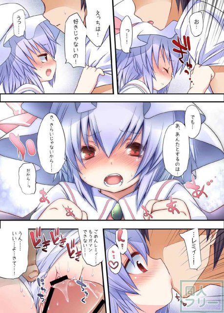 ぺどりあ! レミリア総集編 <> 016