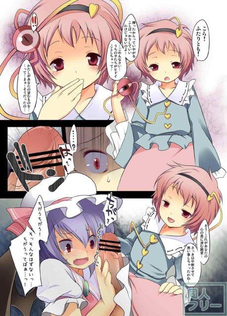 ぺどりあ! レミリア総集編 <> 066