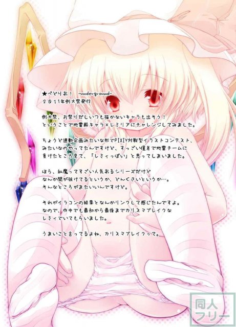 ぺどりあ! レミリア総集編 <> 075