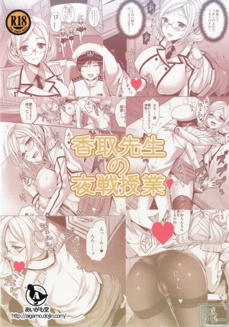 香取先生の夜戦授業 <> 024