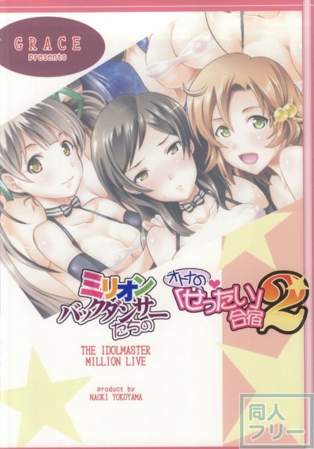 まさに夢のようなSEXしまくりの一週間にファンは大興奮!!2 <> 028