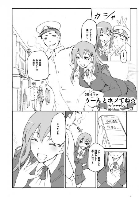 うーんとホメてね★ <> 1