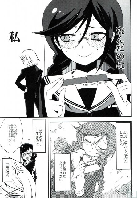 変態妄想少女 <> 006