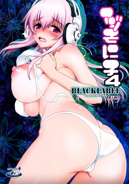 マジそに子4 <> 1