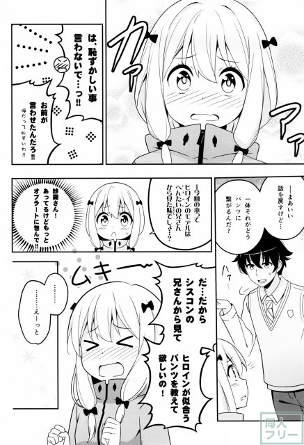 兄さんはどんなパンツが好みなの！？ <> 009