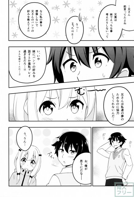 兄さんはどんなパンツが好みなの！？ <> 012