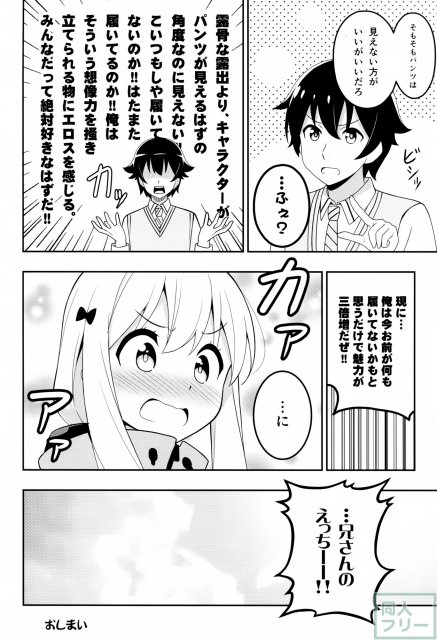 兄さんはどんなパンツが好みなの！？ <> 013