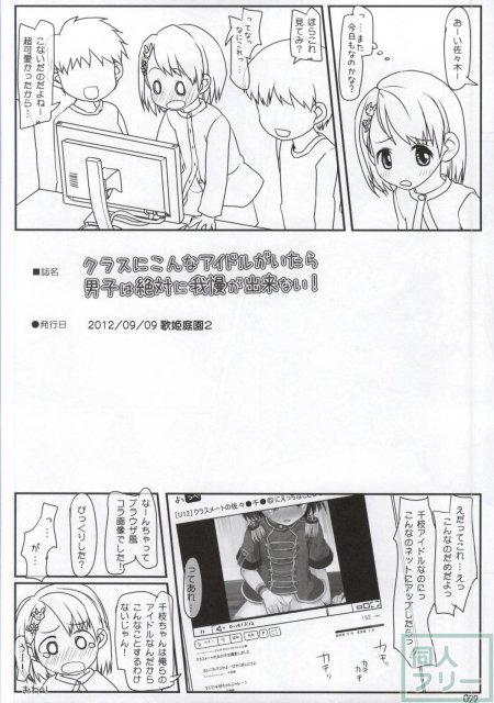 クラスでもアイドル <> 017