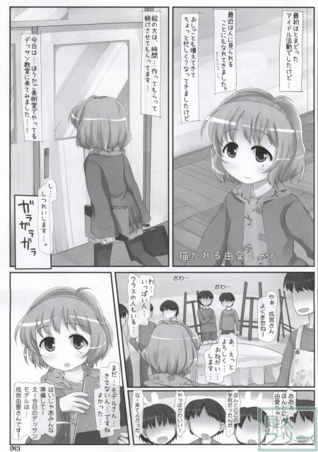 クラスでもアイドル <> 034