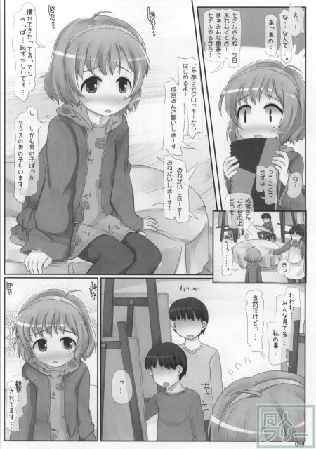 クラスでもアイドル <> 035