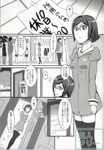 いいんちょの受難 <> 002
