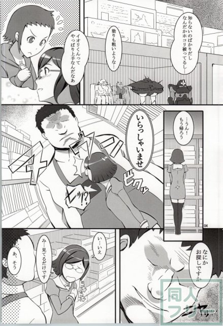いいんちょの受難 <> 003