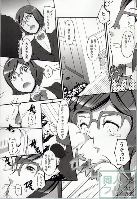 いいんちょの受難 <> 014