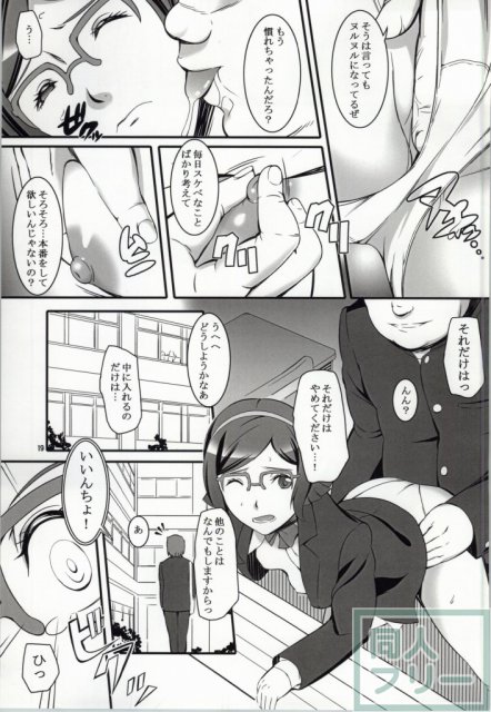 いいんちょの受難 <> 018