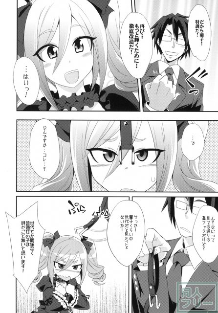 神崎蘭子を性的に改造する <> 003