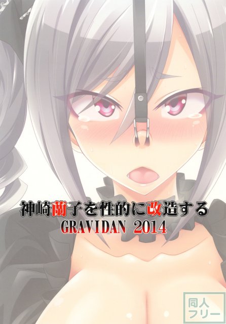 神崎蘭子を性的に改造する <> 023