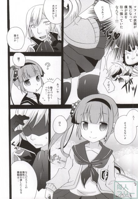 意地悪しないで! <> 005