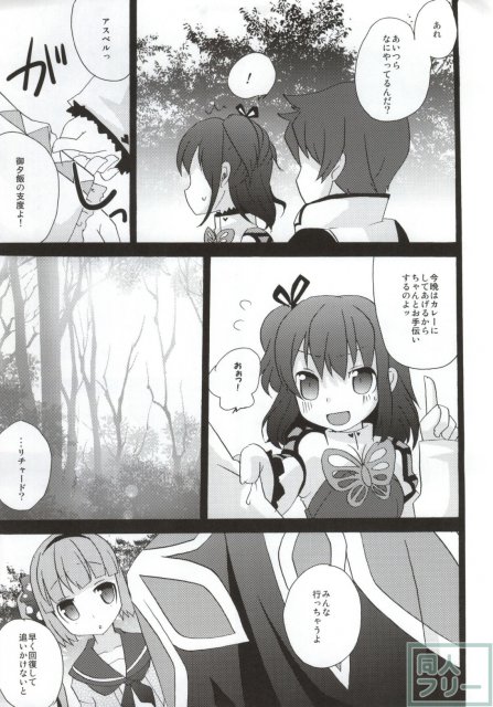 意地悪しないで! <> 006