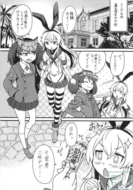 特務慰安艦夕雲 <> 007