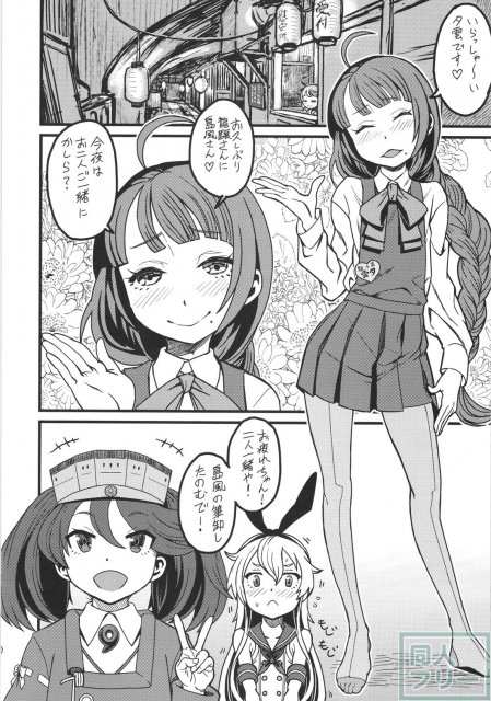 特務慰安艦夕雲 <> 009