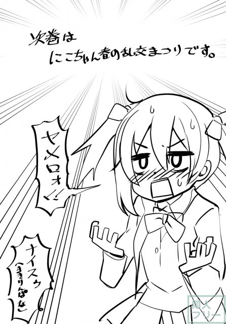 にこちゃんえろい <> 017