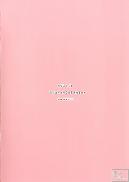 お燐とおくうの性感オイルマッサージ体験記 <> 013