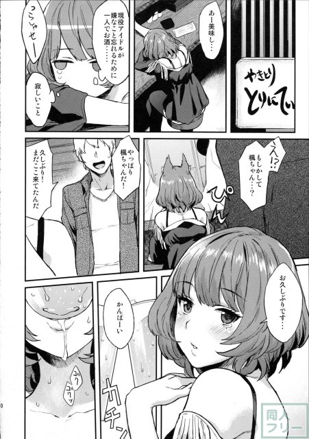 かえでだらくろん <> 008