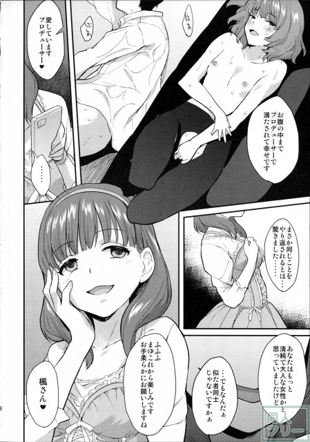 かえでだらくろん <> 025