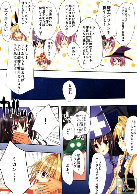 トラブルダクネスト <> 004