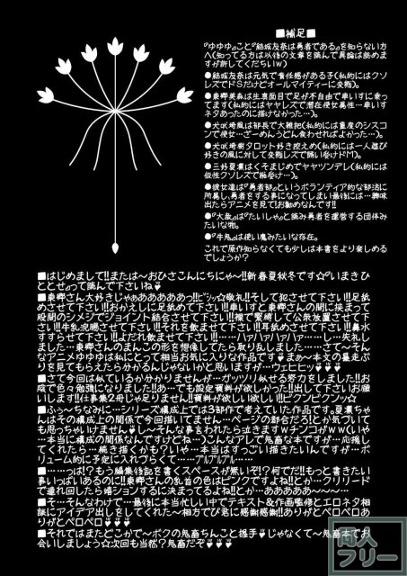結城友奈達は性奴である <> 019