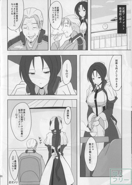 武蔵さんの個人授業 <> 019